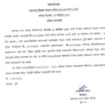 TET शिक्षक पात्रता परीक्षेची अंतिम उत्तरसूची बाबत teacher eligibility test 