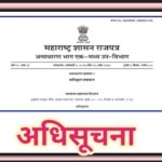 अधिसूचना paripatrak 