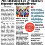 शैक्षणिक बातम्या educational news 