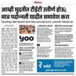 शैक्षणिक बातम्या educational news 