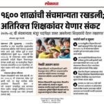 शैक्षणिक बातम्या educational news