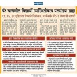 शैक्षणिक बातम्या educational news 