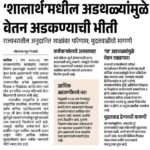 शैक्षणिक बातम्या educational news 