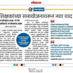 शैक्षणिक बातम्या educational news 