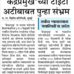 शैक्षणिक बातम्या educational news 