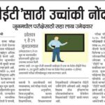 शैक्षणिक बातम्या educational news 