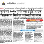शैक्षणिक बातम्या educational news 