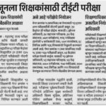 शैक्षणिक बातम्या educational news 