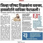 शैक्षणिक बातम्या educational news 
