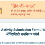 हिंद-दी-चादर उपक्रम नोंदणी लिंक उपलब्ध hind di chadar registration link 