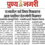शैक्षणिक बातम्या educational news 