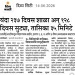 शैक्षणिक बातम्या educational news 