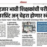 शैक्षणिक बातम्या educational news 