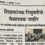 शैक्षणिक बातम्या educational news 