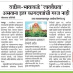 वडील-भावाकडे 'जातवैधता' असताना इतर कागदपत्रांची गरज नाही validity of caste certificate