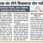 शैक्षणिक बातम्या educational news 