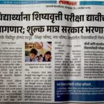 शैक्षणिक बातम्या educational news 