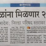 शैक्षणिक बातम्या educational news 