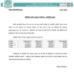 CTET फेब्रुवारी- 2026 सार्वजनिक सूचना ctet exam instructions 