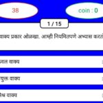 TET मराठी व्याकरण ऑनलाईन टेस्ट सोडवा tet online quiz