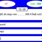 TET हिंदी व्याकरण ऑनलाईन टेस्ट क्विझ सोडवा tet online test quiz 