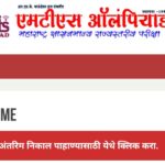 एमटीएस ऑलंपियाड परीक्षा -2026 निकाल जाहीर mts exam result declared