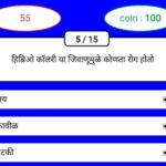 TET परिसर अभ्यास या घटकावर आधारित ऑनलाईन टेस्ट क्विझ सोडवा tet online test