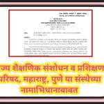 राज्य शैक्षणिक संशोधन व प्रशिक्षण परिषद, महाराष्ट्र, पुणे या संस्थेच्या नामाभिधानाबाबत namabhidhan p...