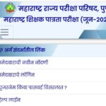 MAHA-TET (जून-2026) परीक्षेची ऑनलाईन आवेदनपत्र भरण्याची प्रक्रिया सुरु अधिकृत लिंक उपलब्ध mahatet on...