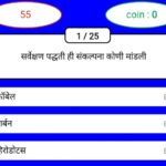 TET मानसशास्त्र ऑनलाईन टेस्ट सोडवा tet online test quiz 