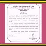 पूर्व उच्च प्राथमिक (इ. ५ वी) व पूर्व माध्यमिक शिष्यवृत्ती परीक्षा (इ. ८ वी) अंतिम उत्तरसूची scolars...