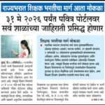 शैक्षणिक बातम्या educational news 