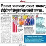 शैक्षणिक बातम्या educational news 