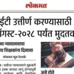शैक्षणिक बातम्या educational news 