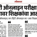 शैक्षणिक बातम्या educational news 