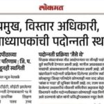 शैक्षणिक बातम्या educational news 