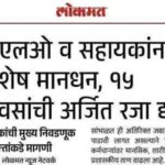 शैक्षणिक बातम्या educational news 