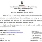 इयत्ता ११ वी ऑनलाईन प्रवेश प्रक्रिया सन २०२६-२७ eleventh online admission 