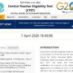 CTET EXAM सार्वजनिक सूचना