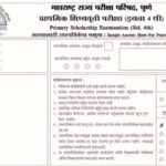इयत्ता 4 थी व 7 वी शिष्यवृत्ती परीक्षा OMR शीट pdf स्वरूपात उपलब्ध scolarship exam omr sheet 