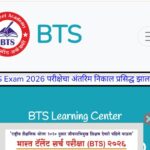 BTS Exam 2026 परीक्षेचा अंतरिम निकाल प्रसिद्ध bts exam result declared 