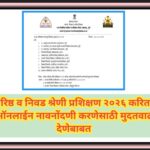 वरिष्ठ व निवड श्रेणी प्रशिक्षण २०२६ करिता ऑनलाईन नावनोंदणी करणेसाठी मुदतवाढ देणेबाबत varishtha vetan...
