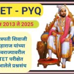 सन 2013 ते 2025 पर्यंत छत्रपती शिवाजी महाराज यांच्या स्वराज्यावरील TET परीक्षेत आलेले प्रश्नसंच tet ...
