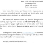 दिनांक ०१/०१/२०२६ पासून लागू करण्यात आलेला २% वाढीव दराने महागाई भत्ता (Dearness Allowance)
