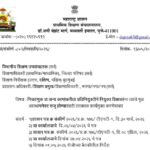 निवडणुक वा अन्य कामांकरीता प्रतिनियुक्तीने नियुक्त शिक्षकांना त्यांचे मूळ आस्थापनेवर रुजू होण्यासाठी...