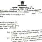 अनुदानित माध्यमिक/प्राथमिक/कनिष्ठ महाविदयालय कर्मचा-यांचे सेवानिवृत्ती व अनुषांगीक प्रस्ताव शालार्थ ...