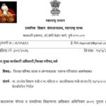 जिल्हा परिषद शाळा व अंगणवाड्या एकाच परिसरात असणेबाबत anganvadi paripatrak 