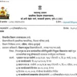 निवडणूक वा अन्य कामांकरीता प्रतिनियुक्तीने नियुक्त शिक्षकांना त्यांचे मूळ आस्थापनेवर रुजू होण्यासाठी...