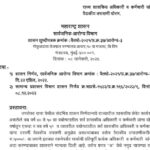 राज्य शासकिय अधिकारी व कर्मचारी यांचे वैद्यकीय तपासणी धोरण medical checkup paripatrak 