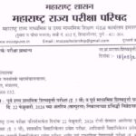 पूर्व उच्च प्राथमिक शिष्यवृत्ती परीक्षा (इ. 5 वी) व पूर्व माध्यमिक शिष्यवृत्ती परीक्षा (इ. 8 वी) दि....
